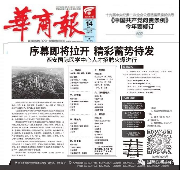 【媒體看國(guó)醫(yī)】出聲顯影，為國(guó)際醫(yī)學(xué)中心人才招聘叫好！