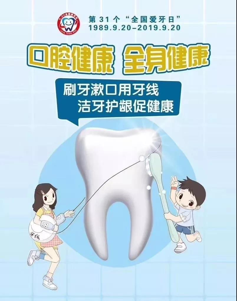 愛牙日義診，送口腔健康到家門口
