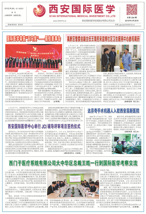國際醫(yī)學內(nèi)刊2019年總第300期
