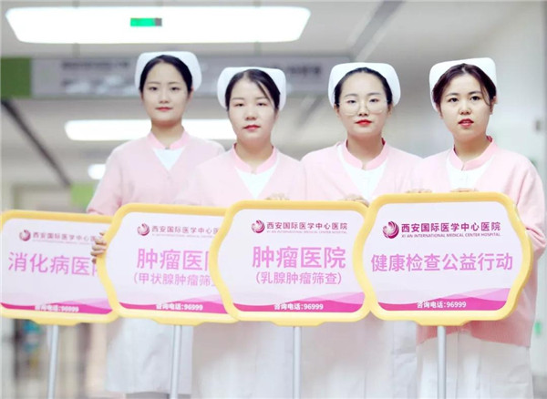 咱老百姓家門口的國際化醫(yī)院——寫在西安國際醫(yī)學(xué)中心醫(yī)院腫瘤免費(fèi)篩查公益行動結(jié)束之際