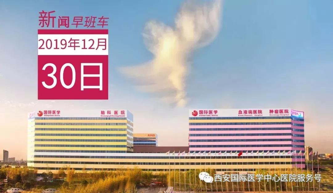 來(lái)了！西安國(guó)際醫(yī)學(xué)中心醫(yī)院一周新聞早班車