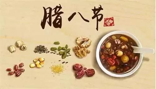 潤脾養(yǎng)胃好“粥”道 ，專家與你話臘八