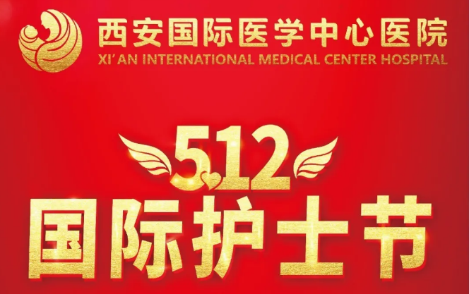 5.12國(guó)際護(hù)士節(jié)｜向你致敬！
