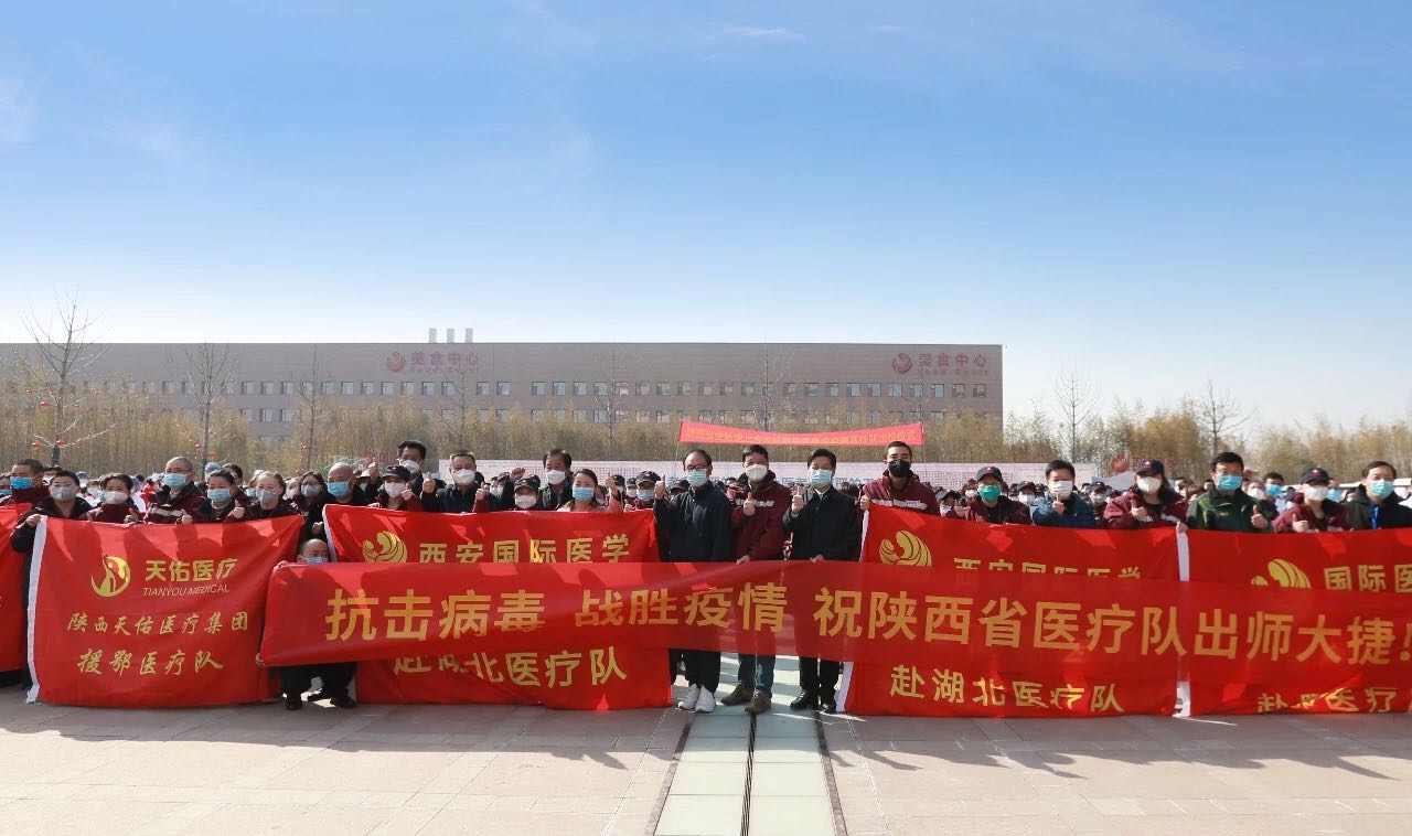 義無返顧 再再出發(fā)！西安國際醫(yī)學中心醫(yī)院又有35名醫(yī)護人員奔赴湖北