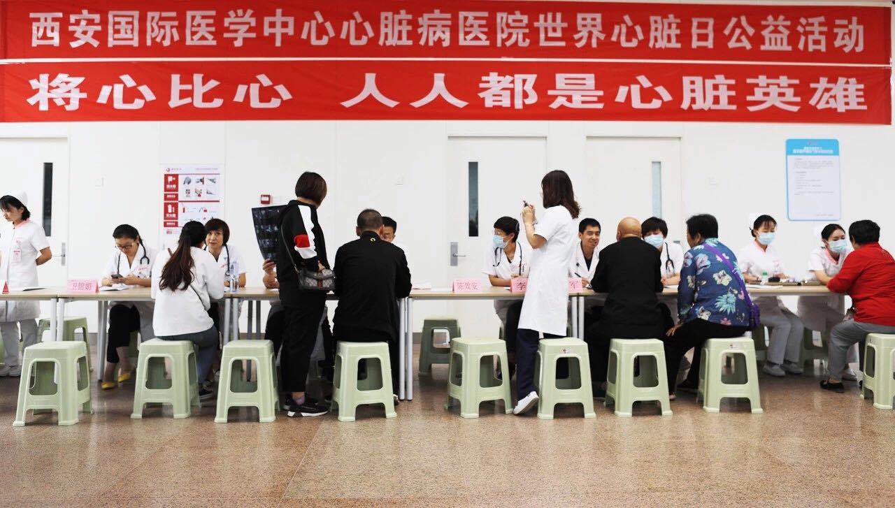 世界心臟日，西安國際醫(yī)學中心在行動