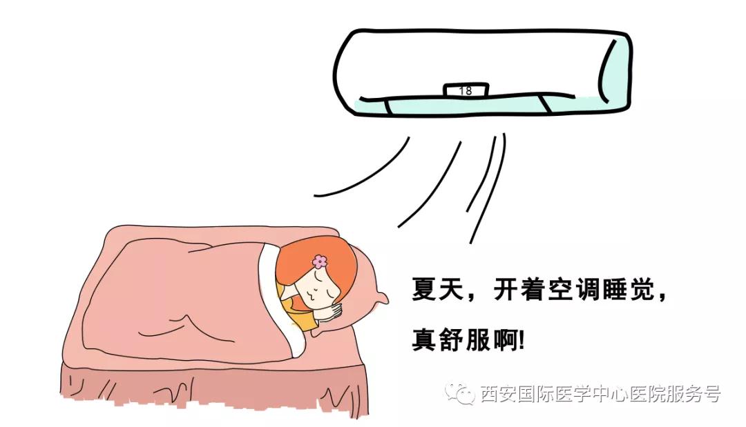 【科普】拒絕“空調(diào)病”，這幾招解鎖夏季正確打開方式