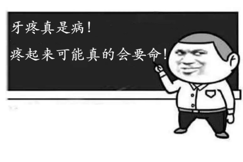 牙齒不好全身病，你顫抖了嗎？