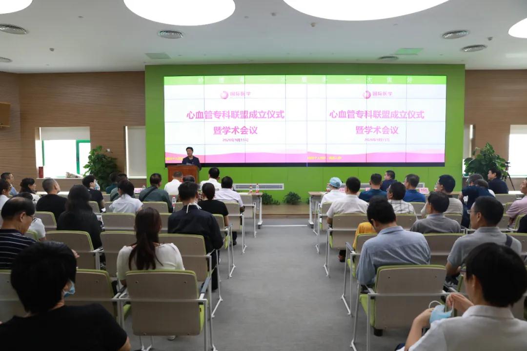 心臟病醫(yī)院舉行心血管?？坡?lián)盟成立儀式暨學(xué)術(shù)會議