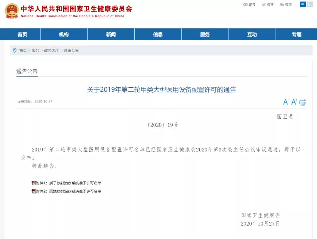定了！西安國際醫(yī)學(xué)中心醫(yī)院獲得“質(zhì)子放射治療系統(tǒng)”甲類大型醫(yī)用設(shè)備配置許可