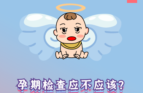 懷孕，你準(zhǔn)備好了嗎？