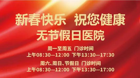 健康時報—西安國際醫(yī)學(xué)中心醫(yī)院春節(jié)“不打烊” 為健康守歲！