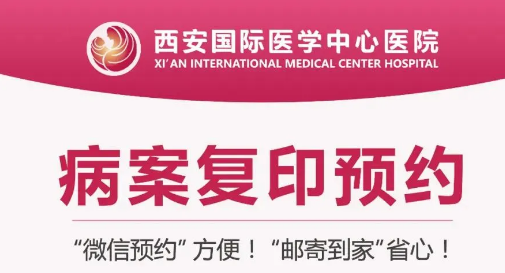 復(fù)印病案不用跑腿啦！線上預(yù)約，郵寄到家更便捷
