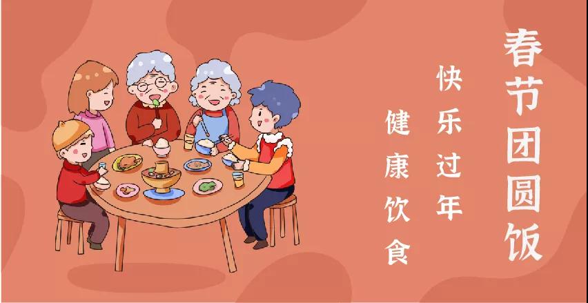 每逢佳節(jié)胖三斤？“干飯人”請收好這份春節(jié)健康飲食攻略