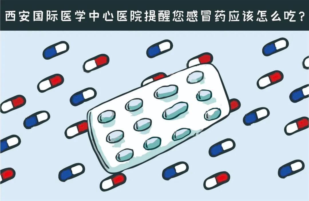 服用感冒藥的六個(gè)誤區(qū)，你中了幾招？