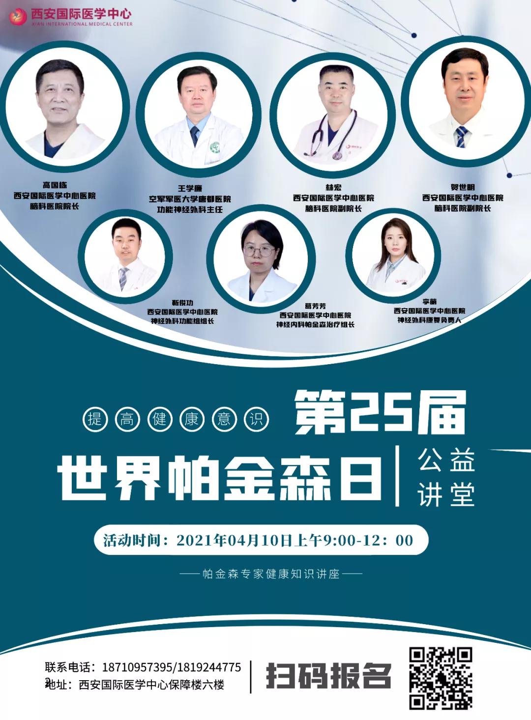 活動(dòng)預(yù)告｜關(guān)注帕金森 宣教義診活動(dòng)來啦！