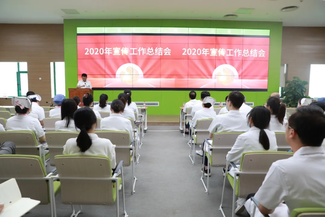 西安國際醫(yī)學(xué)中心醫(yī)院舉行2020年度宣傳工作總結(jié)會(huì)