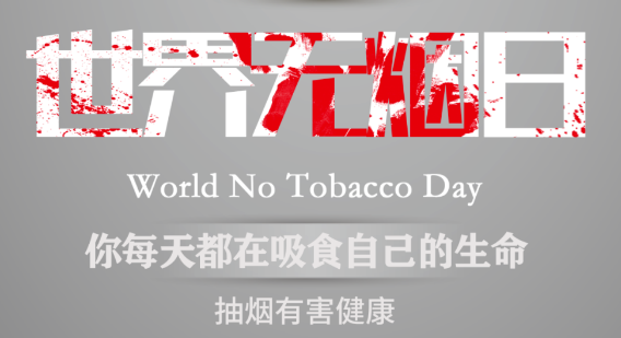 世界無煙日｜吸煙對心血管健康有影響嗎？