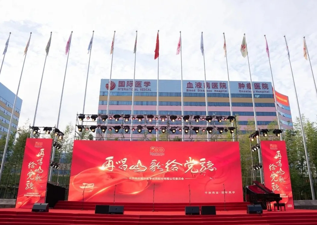 紅歌嘹亮！國(guó)際醫(yī)學(xué)黨委再唱山歌給黨聽(tīng)