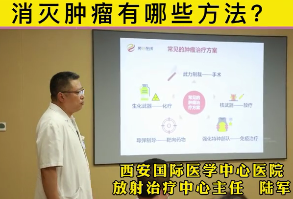 消滅腫瘤有哪些方法？
