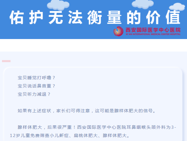 耳鼻咽喉頭頸外科免費(fèi)篩查小兒鼾癥、扁桃體肥大、腺樣體肥大