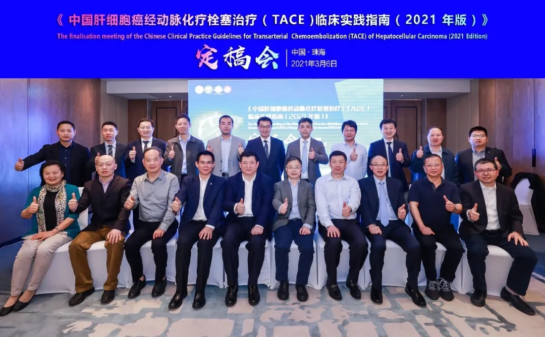 中國肝細胞癌經(jīng)動脈化療栓塞（TACE）治療臨床實踐指南（2021版）重磅發(fā)布，韓國宏教授團隊參編