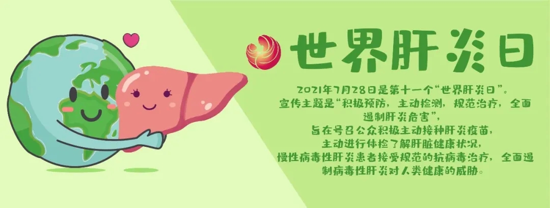 世界肝炎日｜拒絕“肝”擾，你一定要知道這五點(diǎn)！