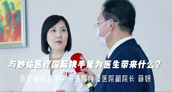 與妙佑醫(yī)療國際攜手能為醫(yī)生帶來什么？