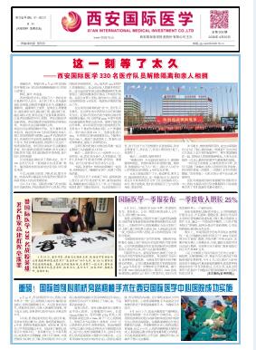 國際醫(yī)學內(nèi)刊2020年總第306期
