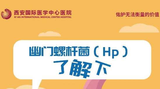 @常點(diǎn)外賣的你 幽門螺旋桿菌了解一下！