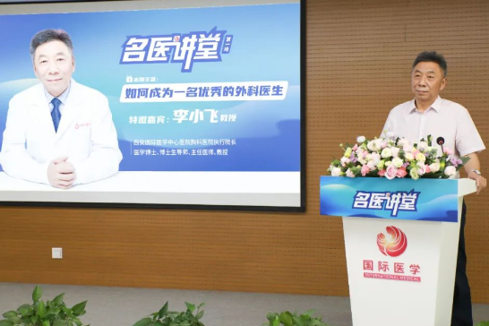 《名醫(yī)講堂》開講啦！胸外科專家李小飛談“如何成為一名優(yōu)秀的外科醫(yī)生”