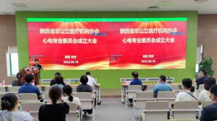 陜西非公立醫(yī)療機(jī)構(gòu)協(xié)會(huì)心電專(zhuān)業(yè)委員會(huì)成立