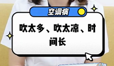 什么是空調病？