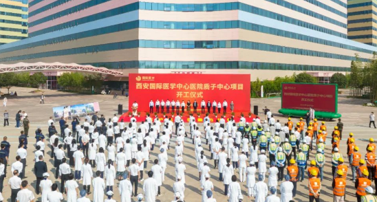 西北首家質(zhì)子中心項目開工建設(shè)，這標志著這家醫(yī)院腫瘤診療技術(shù)將邁上一個新臺階！