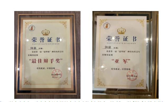 頻傳佳績！我院神經(jīng)內(nèi)科、影像診療科榮獲多個獎項