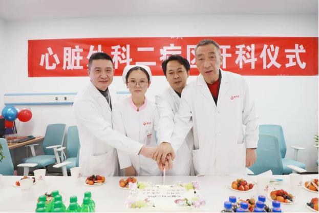 心臟外科二病區(qū)、全科醫(yī)學(xué)二科開科