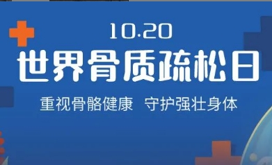 老了就會(huì)骨質(zhì)疏松？不，它是一種可防可治的病