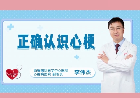 冬季易“凍”心，關(guān)于心梗國(guó)際醫(yī)學(xué)專家提醒3次預(yù)警別忽視