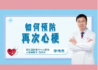 如何預(yù)防再次心梗？