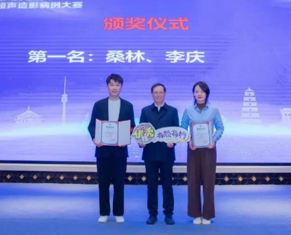 出“聲”顯“影”！李慶獲“第一屆陜西省超聲造影病例大賽”一等獎(jiǎng)