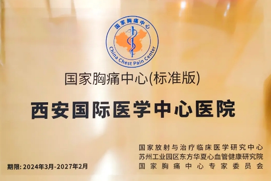 喜報！這家醫(yī)院順利通過國家胸痛中心（標準版）認證