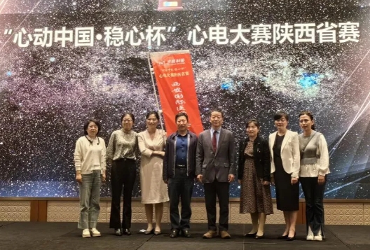 喜訊！我院在陜西省心電圖識(shí)圖大賽中再創(chuàng)佳績