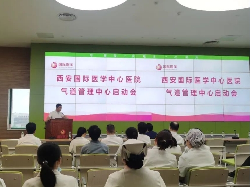 守護(hù)呼吸健康！西安國際醫(yī)學(xué)中心醫(yī)院成立氣道管理中心