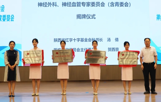 陜西省紅十字基金會(huì)神經(jīng)外科、神經(jīng)血管專委會(huì)成立大會(huì)暨禪道終南神經(jīng)外科論壇召開