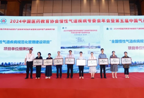 祝賀！“全國慢性氣道疾病規(guī)范化管理建設(shè)項目”落戶我院