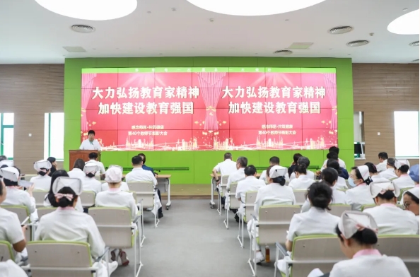 感念師恩 共筑健康！我院舉行教師節(jié)表彰大會