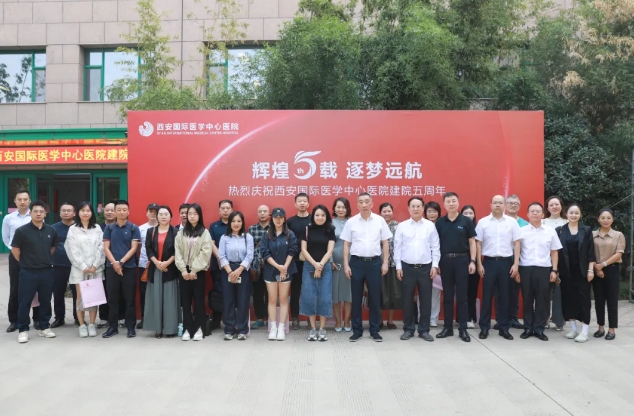 攜手媒體共繪醫(yī)療新篇章，西安國(guó)際醫(yī)學(xué)中心醫(yī)院召開建院五周年新聞發(fā)布會(huì)