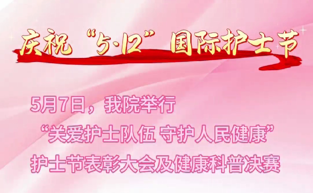 超燃現(xiàn)場！頒獎盛典+科普大秀 這才是護(hù)士節(jié)的正確打開方式