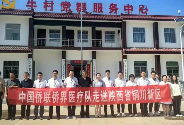 助力僑聯(lián)，公益義診在銅川